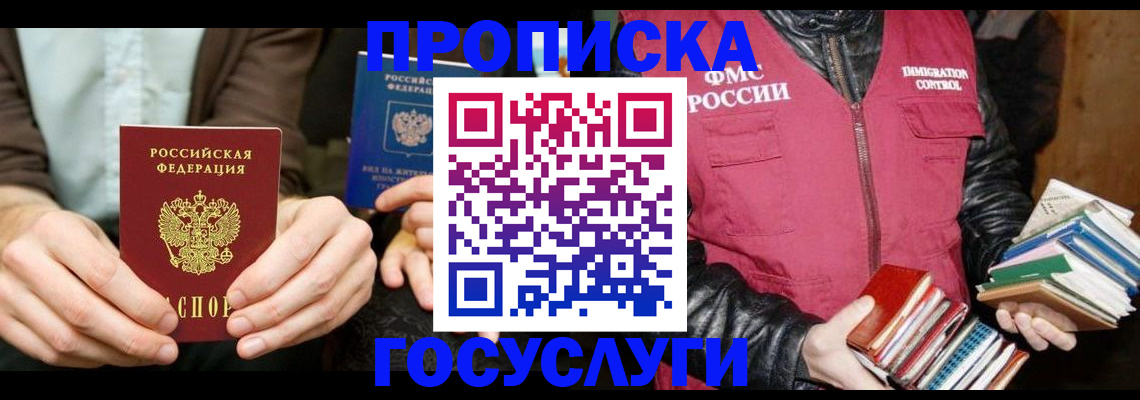 прописка 2025 в Симферополе