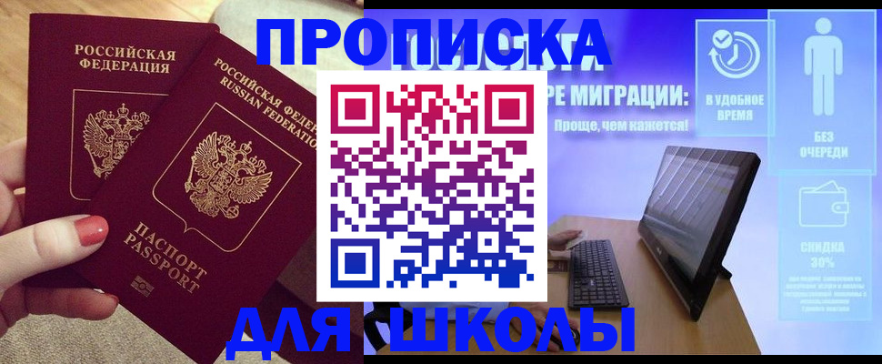 прописка в Симферополе