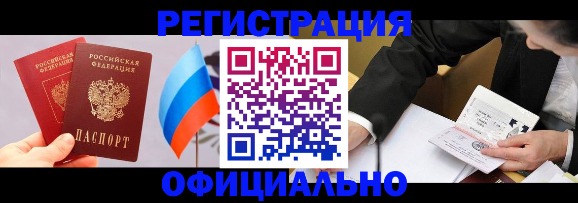 миграционный учет в Симферополе